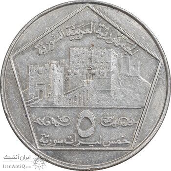 سکه 5 لیره 1996 جمهوری عربی - EF45 - سوریه سکه 5 لیره 1996 جمهوری عربی - EF45 - سوریه