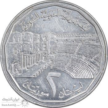 سکه 2 لیره 1996 جمهوری عربی - EF45 - سوریه سکه 2 لیره 1996 جمهوری عربی - EF45 - سوریه