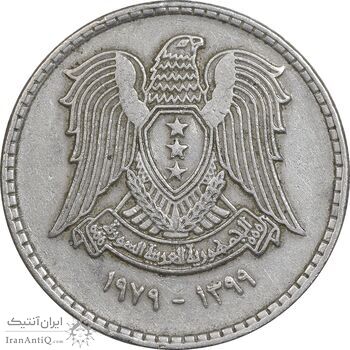 سکه 1 لیره 1979 جمهوری عربی - EF45 - سوریه سکه 1 لیره 1979 جمهوری عربی - EF45 - سوریه