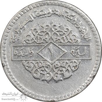 سکه 1 لیره 1974 جمهوری عربی - EF45 - سوریه سکه 1 لیره 1974 جمهوری عربی - EF45 - سوریه