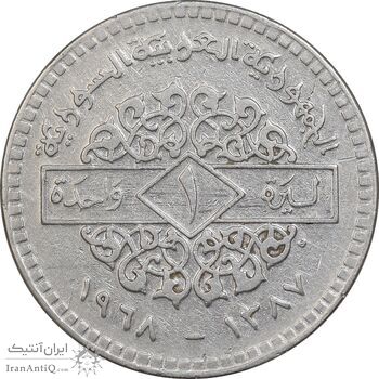 سکه 1 لیره 1968 جمهوری عربی - EF45 - سوریه سکه 1 لیره 1968 جمهوری عربی - EF45 - سوریه