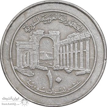سکه 10 لیره 1996 جمهوری عربی - EF45 - سوریه سکه 10 لیره 1996 جمهوری عربی - EF45 - سوریه
