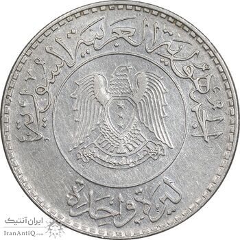 سکه 1 لیره 1978 جمهوری عربی - EF45 - سوریه سکه 1 لیره 1978 جمهوری عربی - EF45 - سوریه