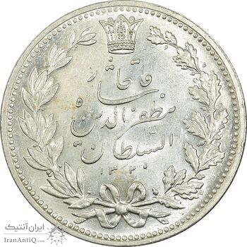 سکه 5000 دینار 1320 خطی - MS61 - مظفرالدین شاه سکه 5000 دینار 1320 خطی - MS61 - مظفرالدین شاه