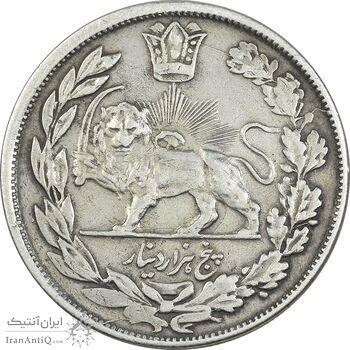 سکه 5000 دینار 1344 تصویری - با یقه - EF40 - احمد شاه