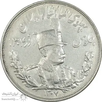 سکه 5000 دینار 1307 تصویری - AU50 - رضا شاه
