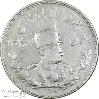 سکه 5000 دینار 1307 تصویری - VF35 - رضا شاه