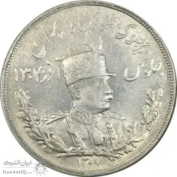سکه 5000 دینار 1307 تصویری - AU58 - رضا شاه