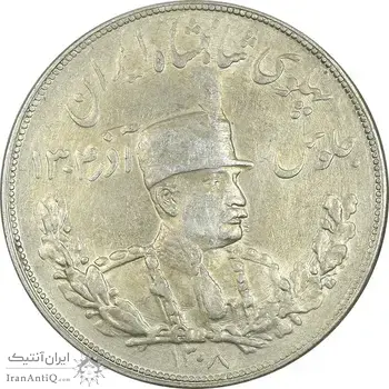 سکه 5000 دینار 1308 تصویری - AU50 - رضا شاه