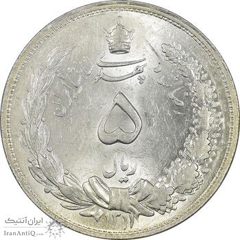 سکه 5 ریال 1311 - MS64 - رضا شاه