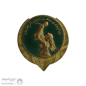 نشان سوزنی بنیاد نیکوکاری - متفاوت - طلایی - AU - محمد رضا شاه