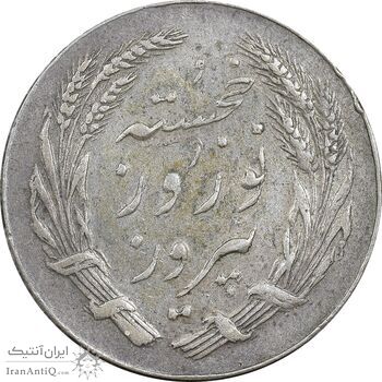 مدال یادبود جشن نوروز باستانی 1338 - EF45 - محمد رضا شاه