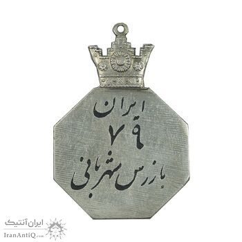 نشان بازرس شهربانی شماره 79 - AU - محمد رضا شاه