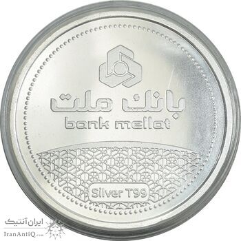 مدال نقره یادبود مشتری برتر بانک ملت 1391 - UNC - جمهوری اسلامی