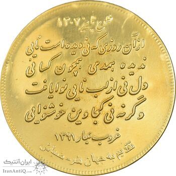 مدال یادبود استاد حسن کسائی - AU