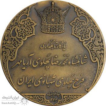 مدال برنز انقلاب سفید 1346 - MS61 - محمد رضا شاه