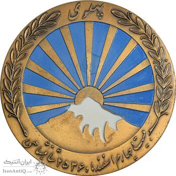 مدال صدمین سالگرد زادروز رضاشاه 2536 - AU - محمد رضا شاه