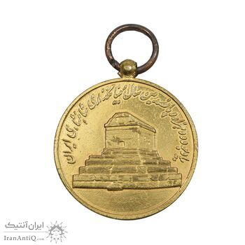 مدال آویزی 2500 سال شاهنشاهی ایران - AU50 - محمد رضا شاه