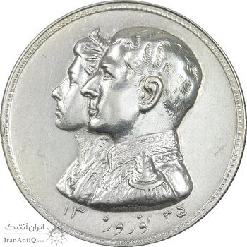 مدال نقره نوروز 1335 - لافتی الا علی - AU - محمد رضا شاه