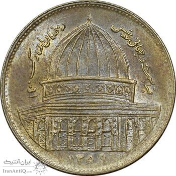 سکه 1 ریال 1359 قدس - برنز - MS61 - جمهوری اسلامی