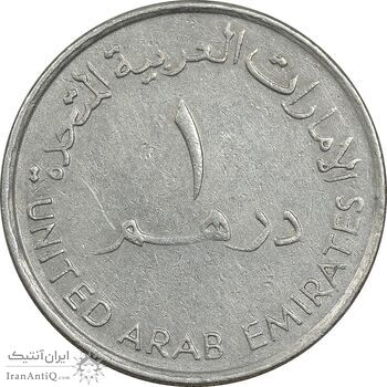 سکه 1 درهم 1995 زاید بن سلطان آل نهیان - EF45 - امارات متحده عربی