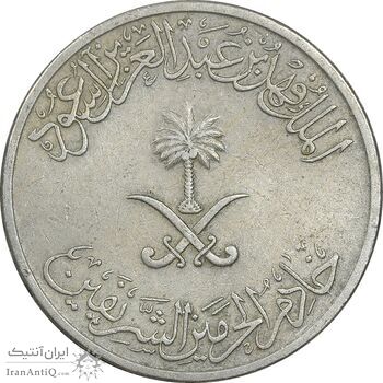 سکه 50 هلاله 1408 فهد بن عبدالعزیز - EF45 - عربستان سعودی