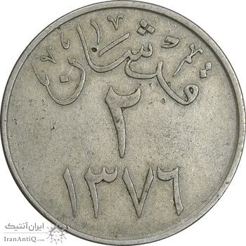 سکه 2 قرش 1376 سعود بن عبدالعزیز آل سعود - EF45 - عربستان سعودی سکه 2 قرش 1376 سعود بن عبدالعزیز آل سعود - EF45 - عربستان سعودی