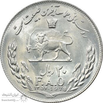 سکه 20 ریال 1357 فائو روستایی - MS62 - محمد رضا شاه