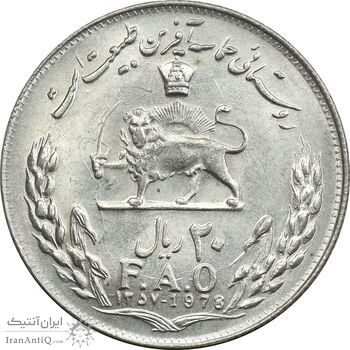 سکه 20 ریال 1357 فائو روستایی - MS61 - محمد رضا شاه