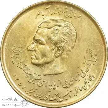 سکه 20 ریال 1357 دو کله طلایی - AU58 - محمد رضا شاه