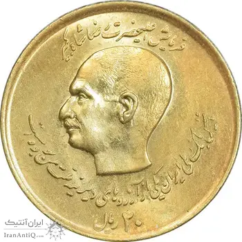 سکه 20 ریال 1357 دو کله طلایی - AU58 - محمد رضا شاه