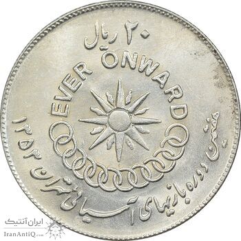 سکه 20 ریال 1353 بازی های آسیایی - AU58 - محمد رضا شاه سکه 20 ریال 1353 بازی های آسیایی - AU58 - محمد رضا شاه