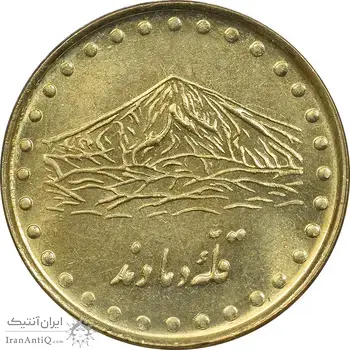 سکه 1 ریال 1373 دماوند - MS62 - جمهوری اسلامی