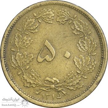 سکه 50 دینار 1315 برنز - EF45 - رضا شاه