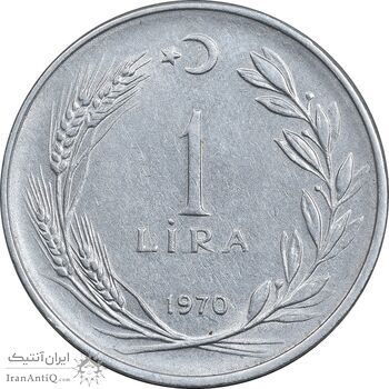سکه 1 لیر 1970 جمهوری - EF45 - ترکیه