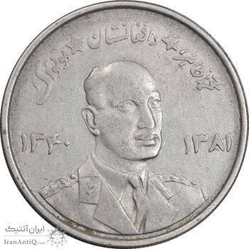 سکه 5 افغانی 1340 محمد ظاهر شاه - EF45 - افغانستان