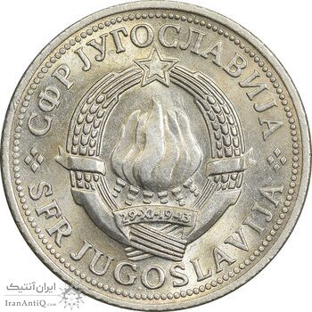 سکه 2 دینار 1973 جمهوری فدرال سوسیالیستی - MS62 - یوگوسلاوی