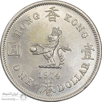 سکه 1 دلار 1974 الیزابت دوم - MS62 - هنگ کنگ