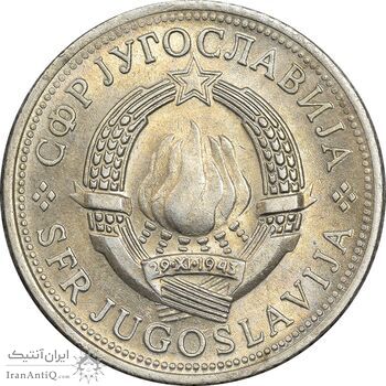 سکه 5 دینار 1971 جمهوری فدرال سوسیالیستی - MS61 - یوگوسلاوی