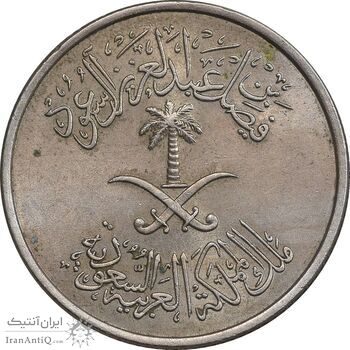 سکه 10 هلاله 1392 فیصل بن عبدالعزیز آل سعود - MS62 - عربستان سعودی