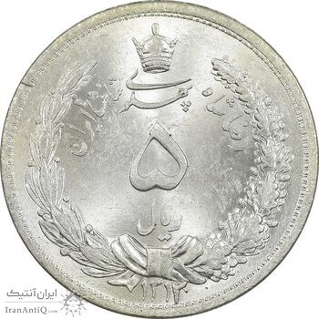 سکه 5 ریال 1312 - MS64 - رضا شاه