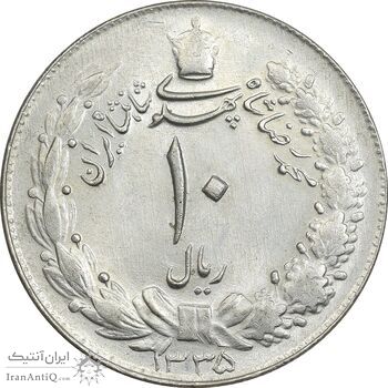 سکه 10 ریال 1335 - MS63 - محمد رضا شاه