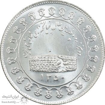 مدال یادبود نقره منشور کوروش بزرگ 1350 - MS63 - محمد رضا شاه