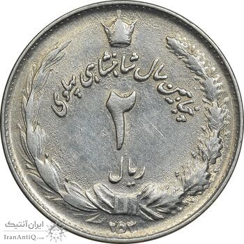 سکه 2 ریال 2535 - 253 ارور تاریخ - AU58 - محمد رضا شاه