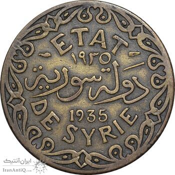 سکه 5 قرش 1935 جمهوری اول - EF45 - سوریه