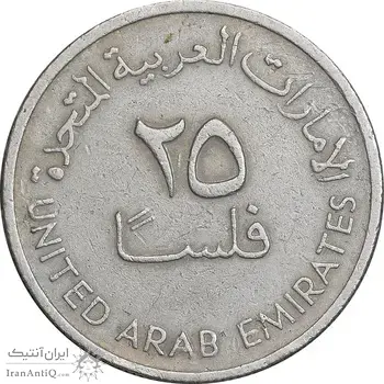 سکه 25 فلوس 1984 زاید بن سلطان آل نهیان - EF45 - امارات متحده عربی