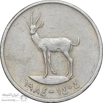 سکه 25 فلوس 1984 زاید بن سلطان آل نهیان - EF45 - امارات متحده عربی