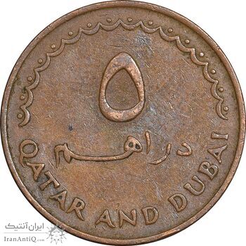 سکه 5 درهم 1966 احمد بن علی آل ثانی - EF45 - قطر و دبی