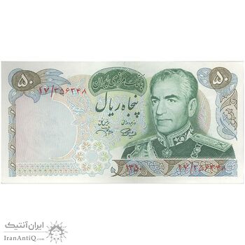 اسکناس 50 ریال 1350 (آموزگار - جهانشاهی) - تک - AU58 - محمد رضا شاه