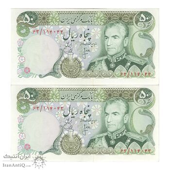 اسکناس 50 ریال (انصاری - یگانه) - جفت - AU55 - محمد رضا شاه اسکناس 50 ریال (انصاری - یگانه) - جفت - AU55 - محمد رضا شاه